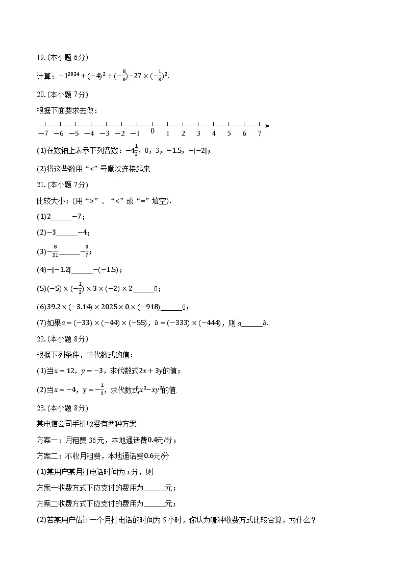 2025-2026学年四川省泸州市泸县一中学区七年级（上）期中数学试卷第3页