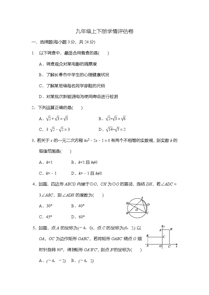 九年级上下册学情评估卷（含答案）2025-2026学年华东师大版九年级数学下册第1页