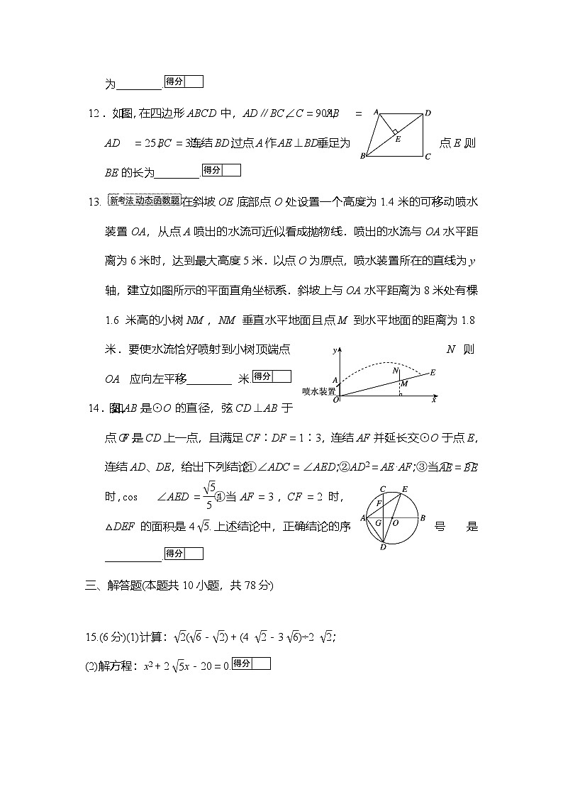 九年级上下册学情评估卷（含答案）2025-2026学年华东师大版九年级数学下册第3页