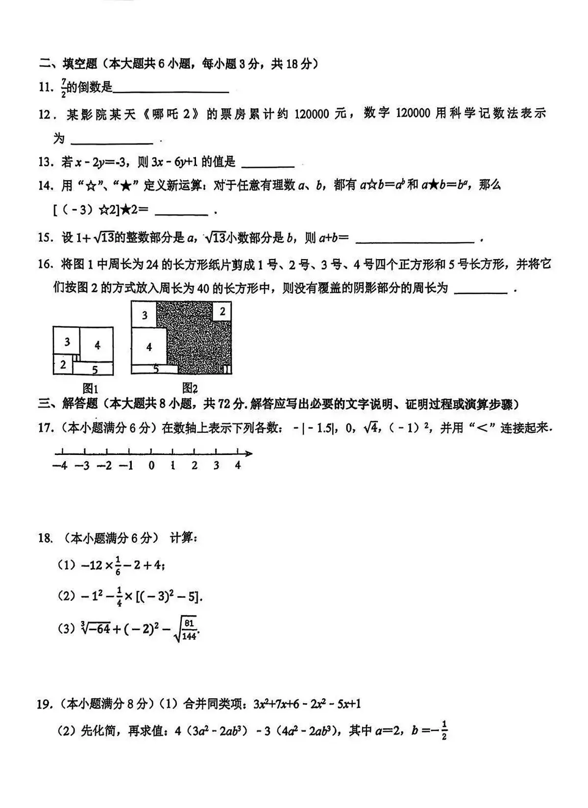 浙江省杭州市公益中学2025-2026学年第一学期期中考试七年级数学试卷（无答案）第2页