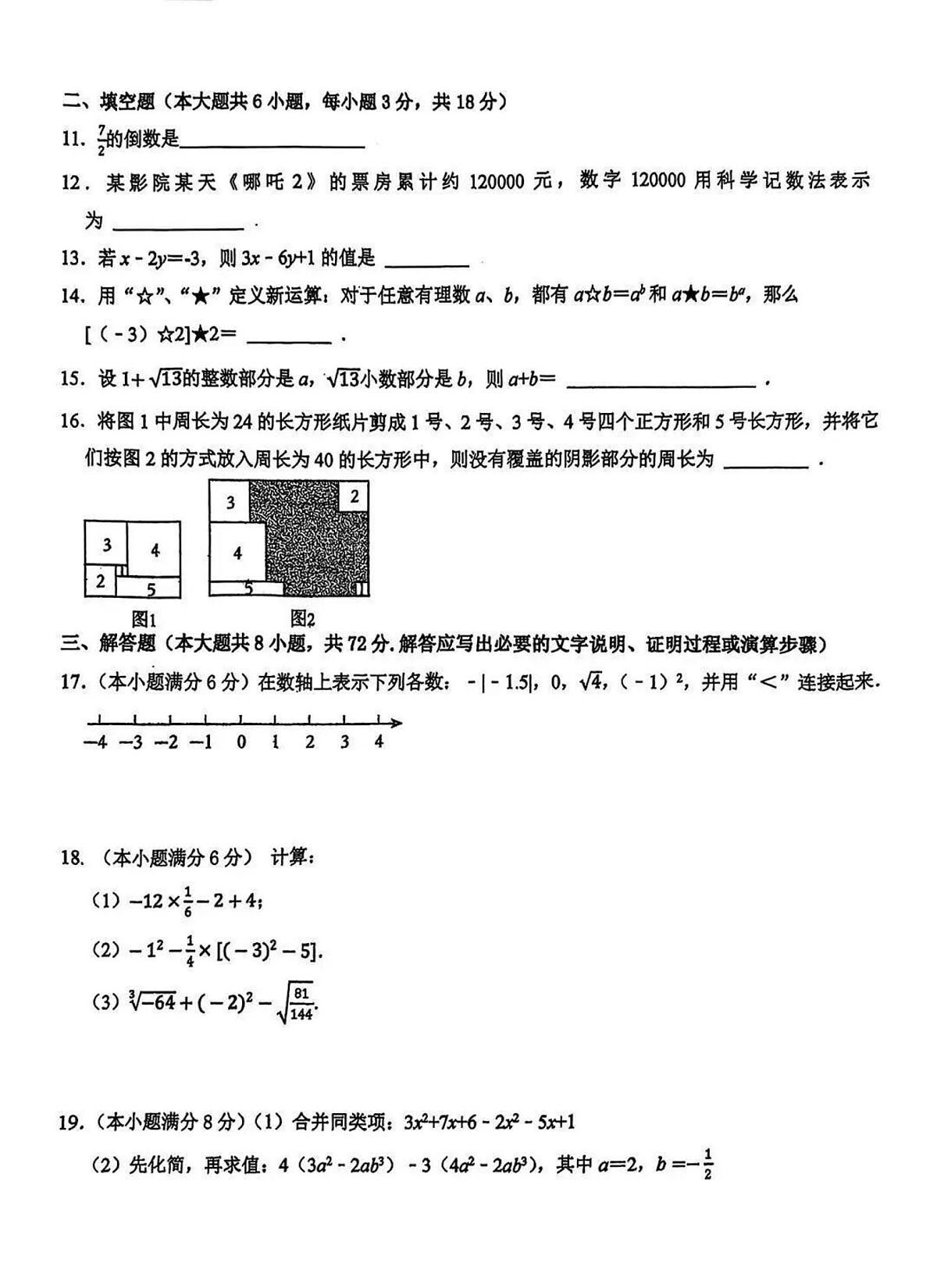 浙江省杭州市公益中学2025-2026学年第一学期期中考试七年级数学试卷（无答案）第2页