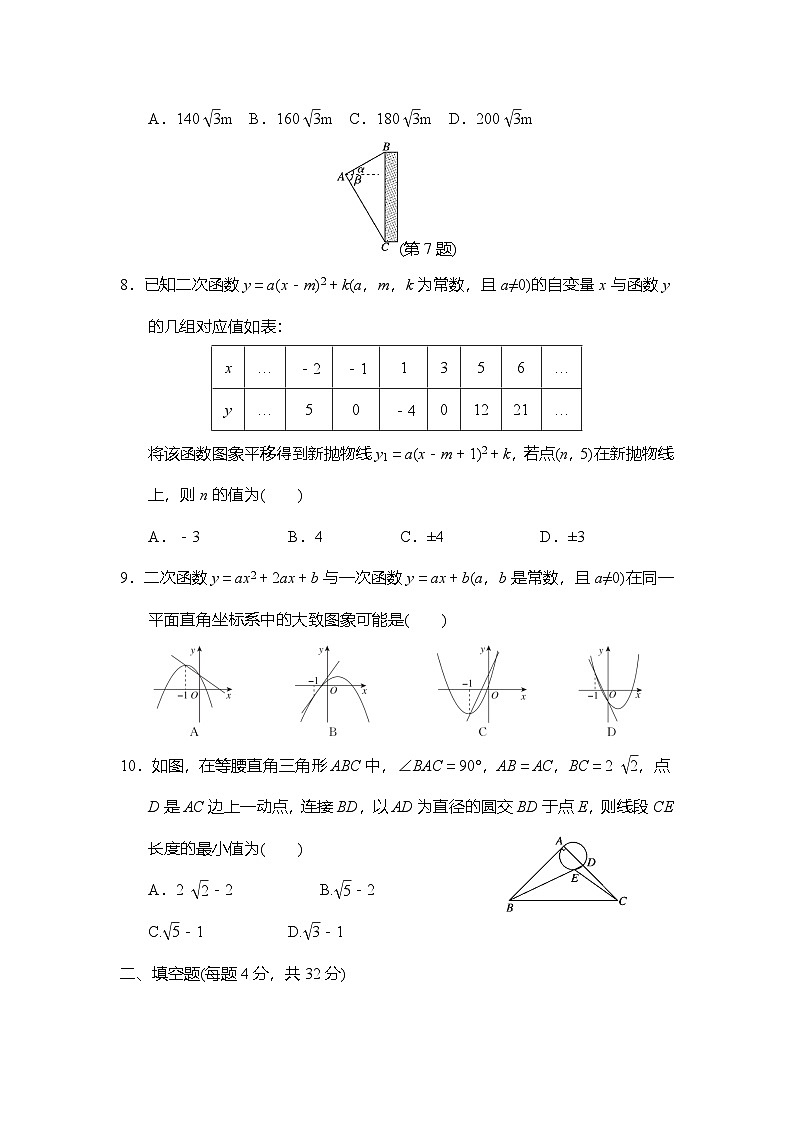 期末 学情评估卷（含答案）2025-2026学年北师大版九年级数学下册第2页