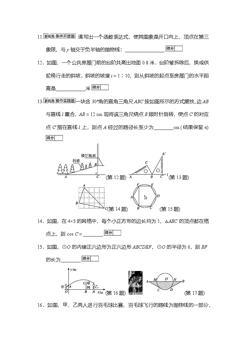 期末 学情评估卷（含答案）2025-2026学年北师大版九年级数学下册第3页