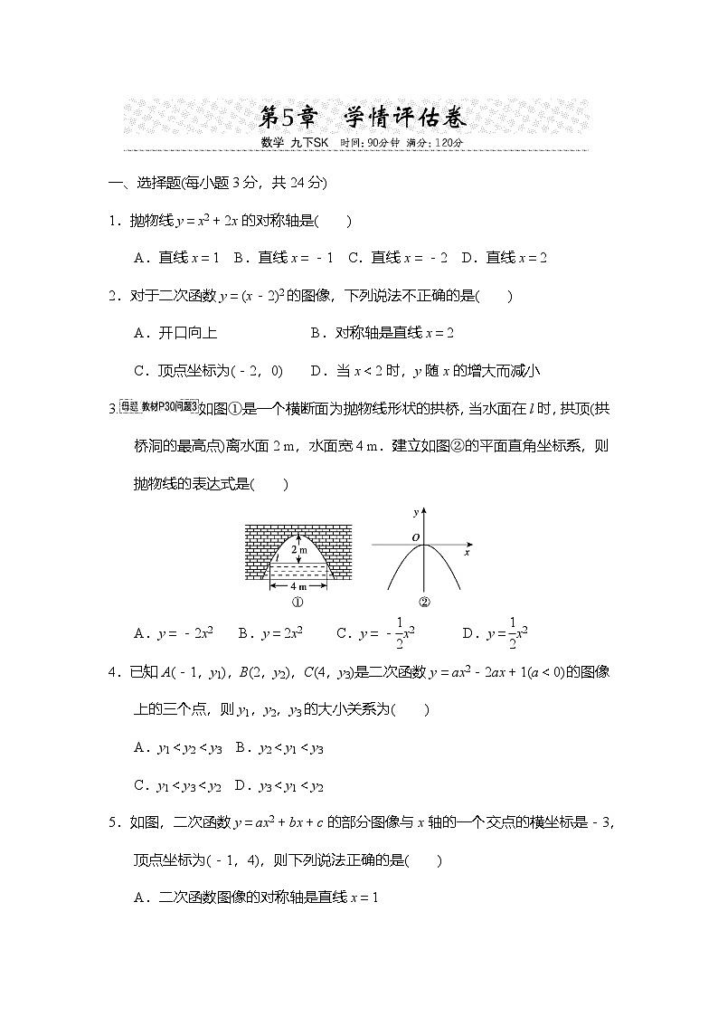第5章 二次函数 学情评估卷（含答案）2025-2026学年苏科版九年级数学下册第1页