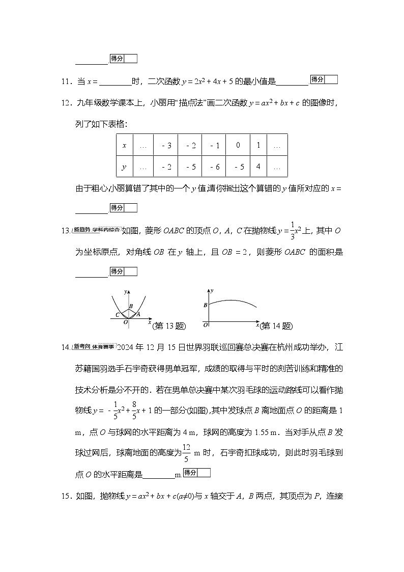 第5章 二次函数 学情评估卷（含答案）2025-2026学年苏科版九年级数学下册第3页