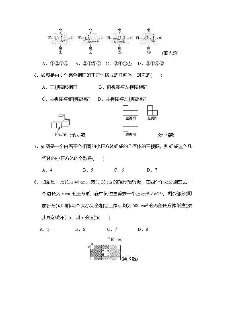 第3章 投影与视图 学情评估卷（含答案）2025-2026学年湘教版九年级数学下册第2页