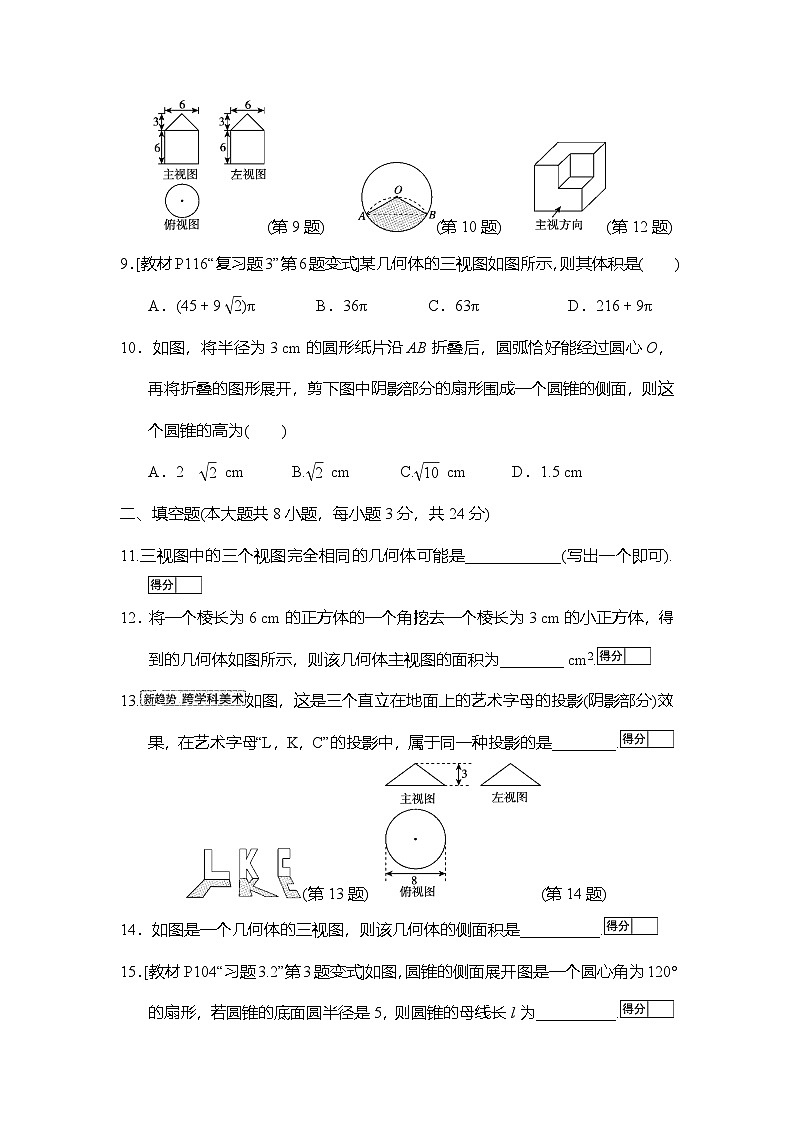 第3章 投影与视图 学情评估卷（含答案）2025-2026学年湘教版九年级数学下册第3页