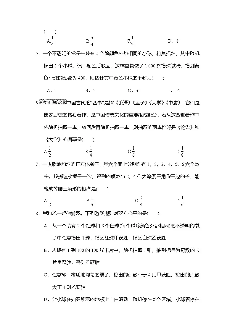 第4章 概率 学情评估卷（含答案）2025-2026学年湘教版九年级数学下册第2页