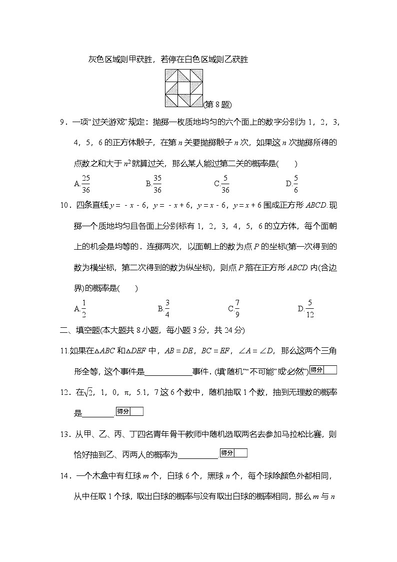 第4章 概率 学情评估卷（含答案）2025-2026学年湘教版九年级数学下册第3页