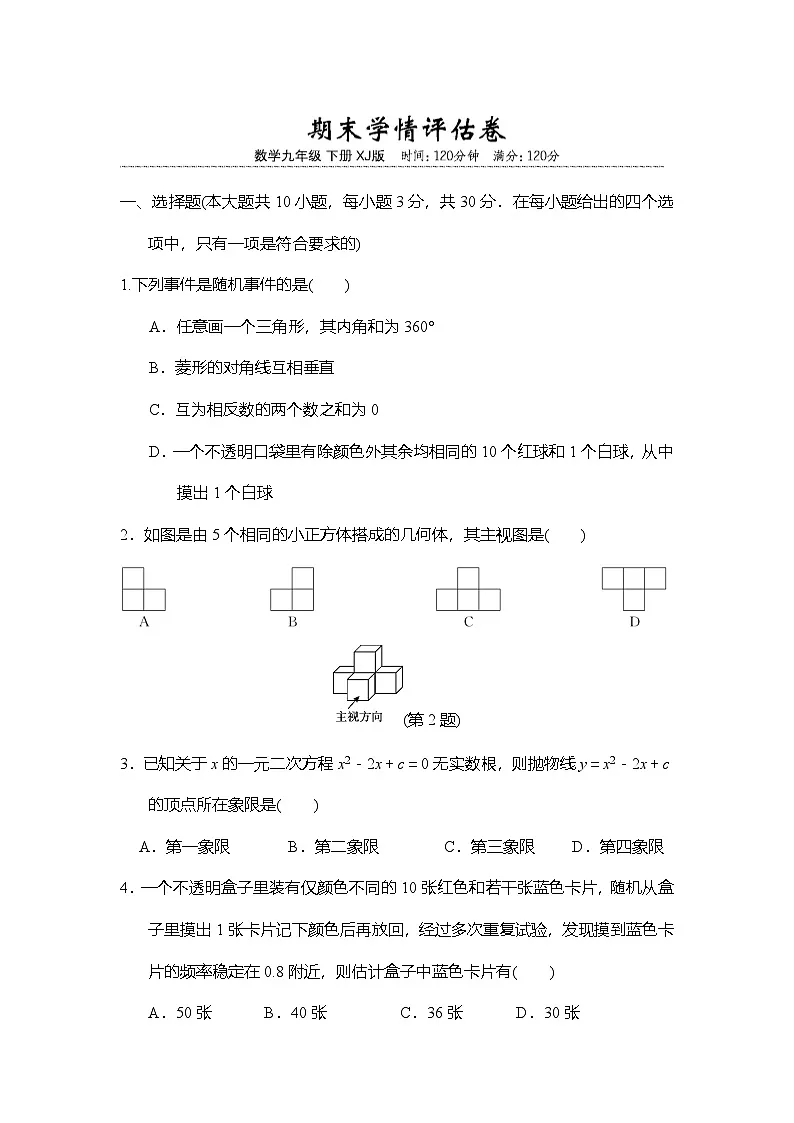 期末学情评估卷（含答案）2025-2026学年湘教版九年级数学下册第1页