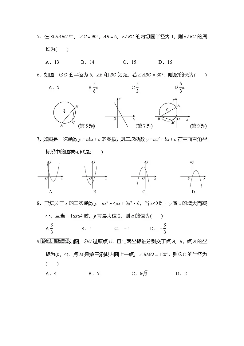 期末学情评估卷（含答案）2025-2026学年湘教版九年级数学下册第2页