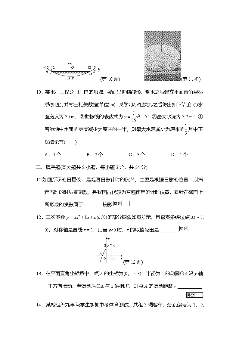 期末学情评估卷（含答案）2025-2026学年湘教版九年级数学下册第3页
