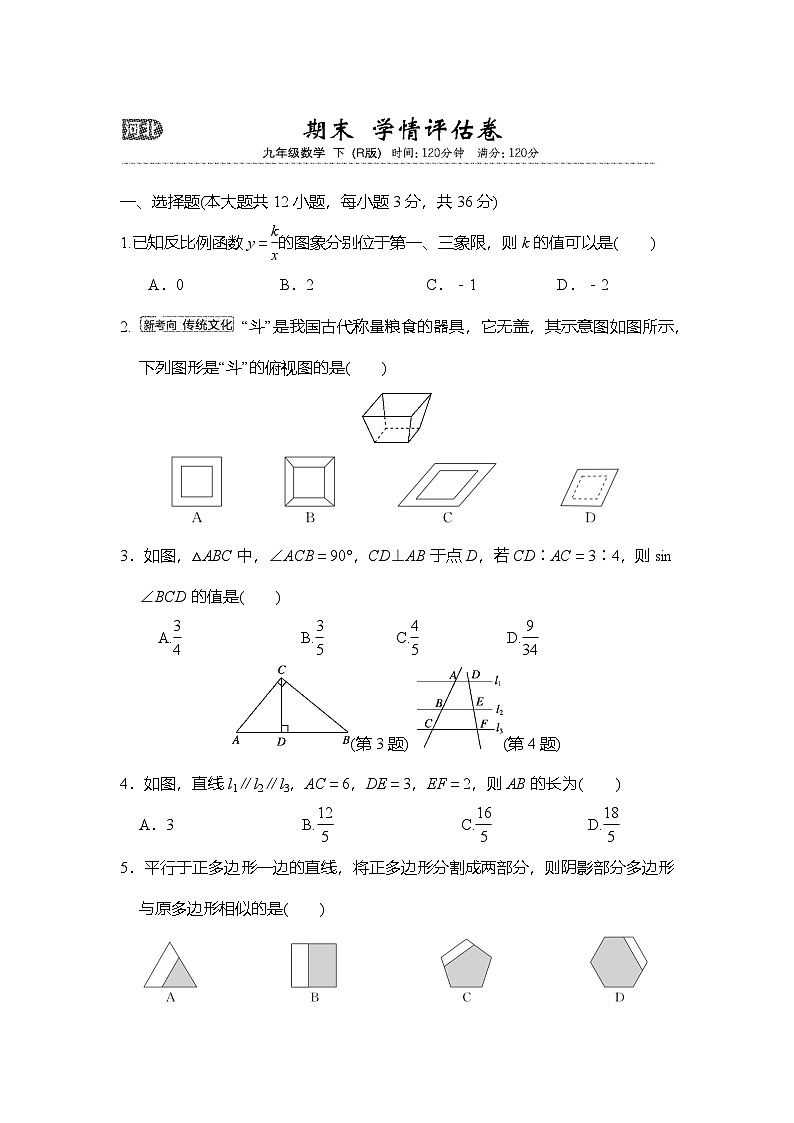 期末 学情评估卷（含答案）2025-2026学年人教版（河北）九年级数学下册第1页