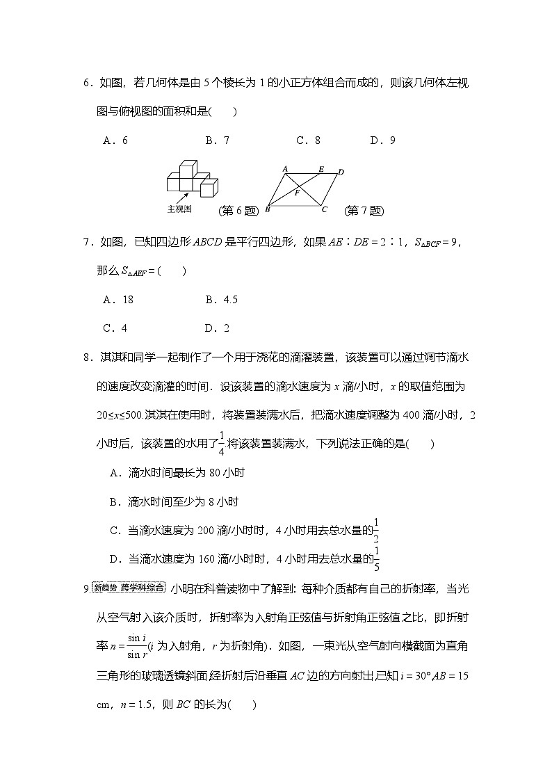 期末 学情评估卷（含答案）2025-2026学年人教版（河北）九年级数学下册第2页