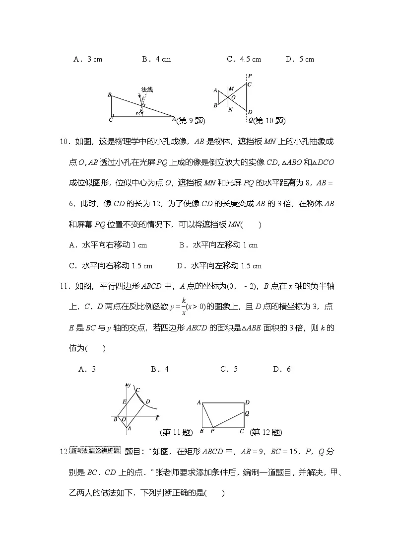 期末 学情评估卷（含答案）2025-2026学年人教版（河北）九年级数学下册第3页