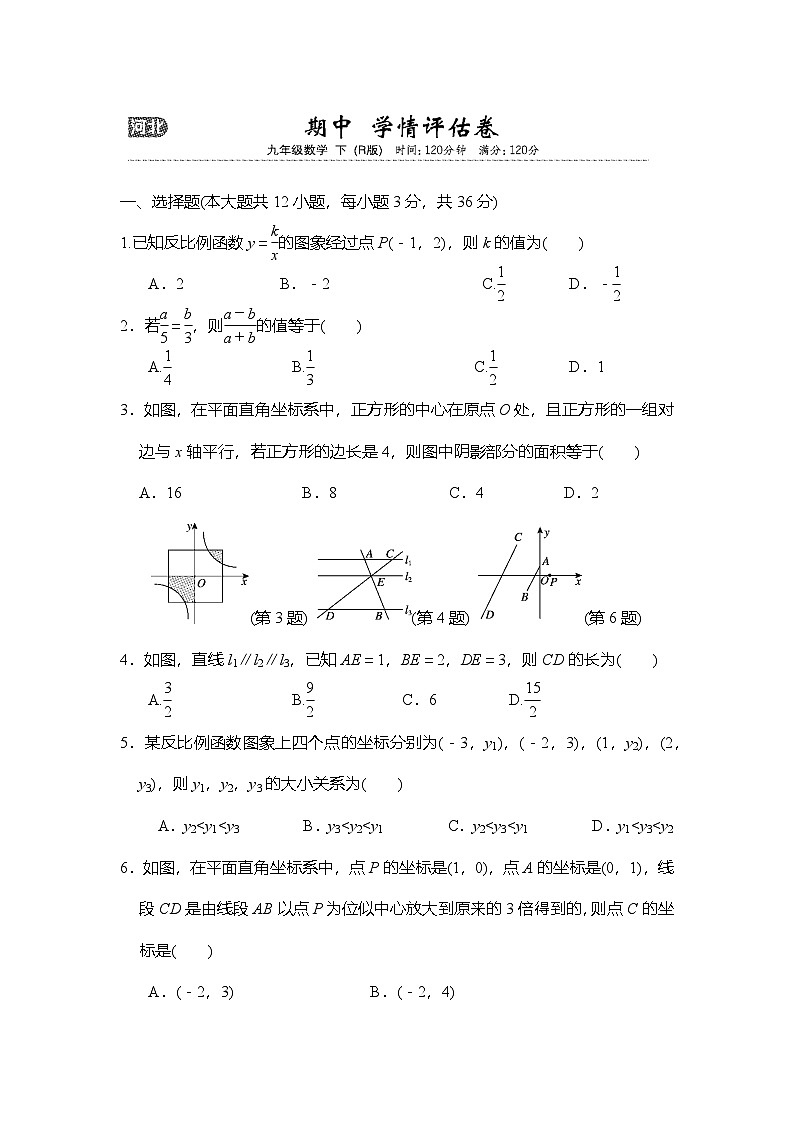 期中 学情评估卷（含答案）2025-2026学年人教版（河北）九年级数学下册第1页