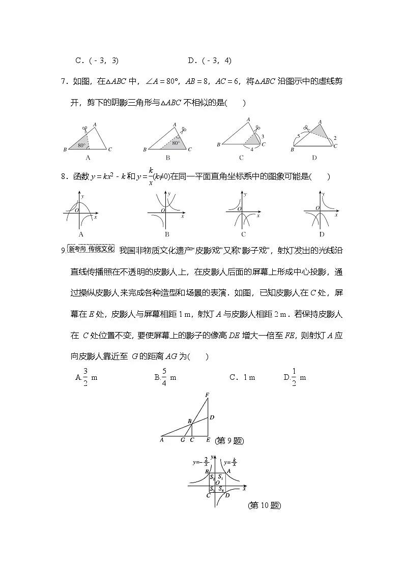 期中 学情评估卷（含答案）2025-2026学年人教版（河北）九年级数学下册第2页