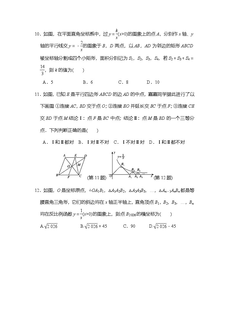 期中 学情评估卷（含答案）2025-2026学年人教版（河北）九年级数学下册第3页