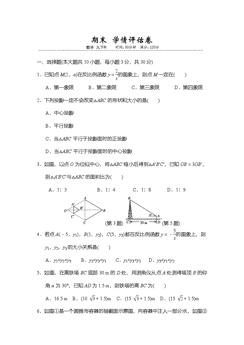 期末 学情评估卷（含答案）2025-2026学年人教版九年级数学下册第1页
