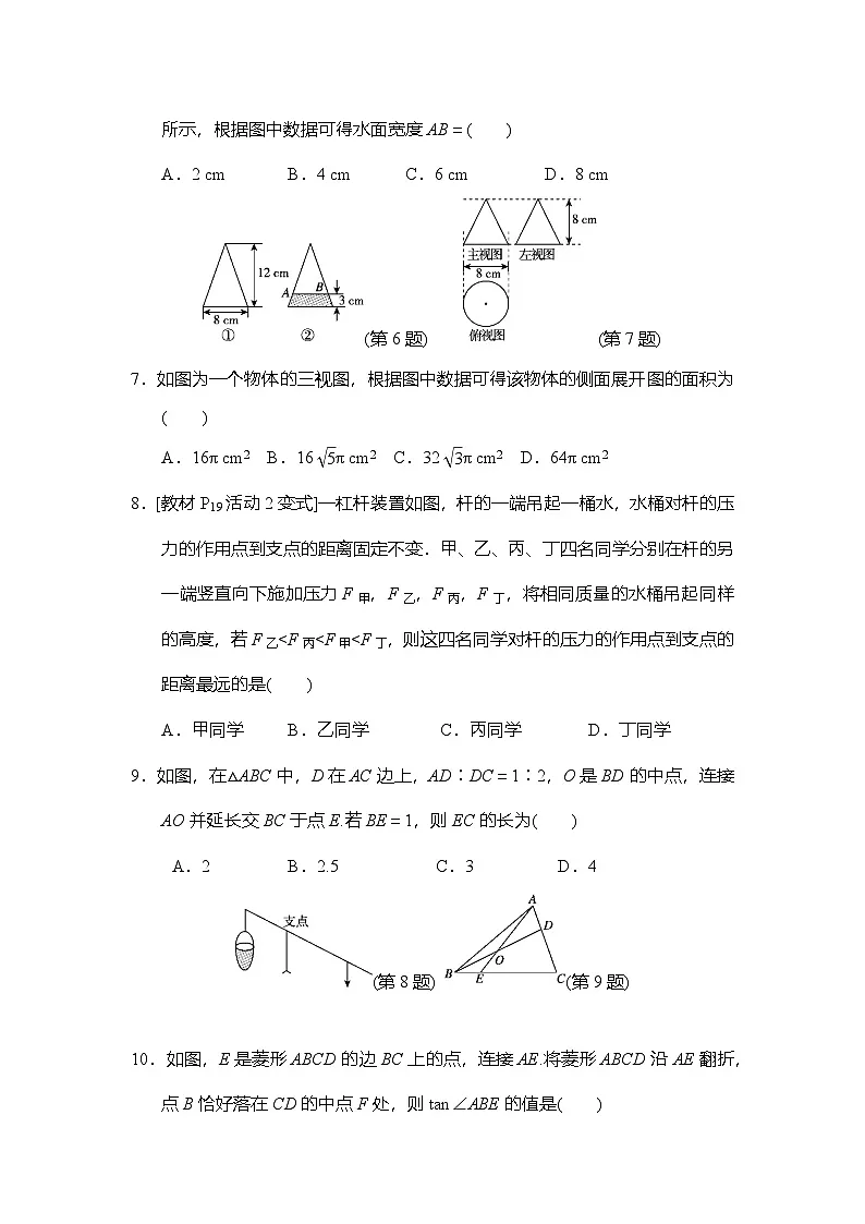 期末 学情评估卷（含答案）2025-2026学年人教版九年级数学下册第2页