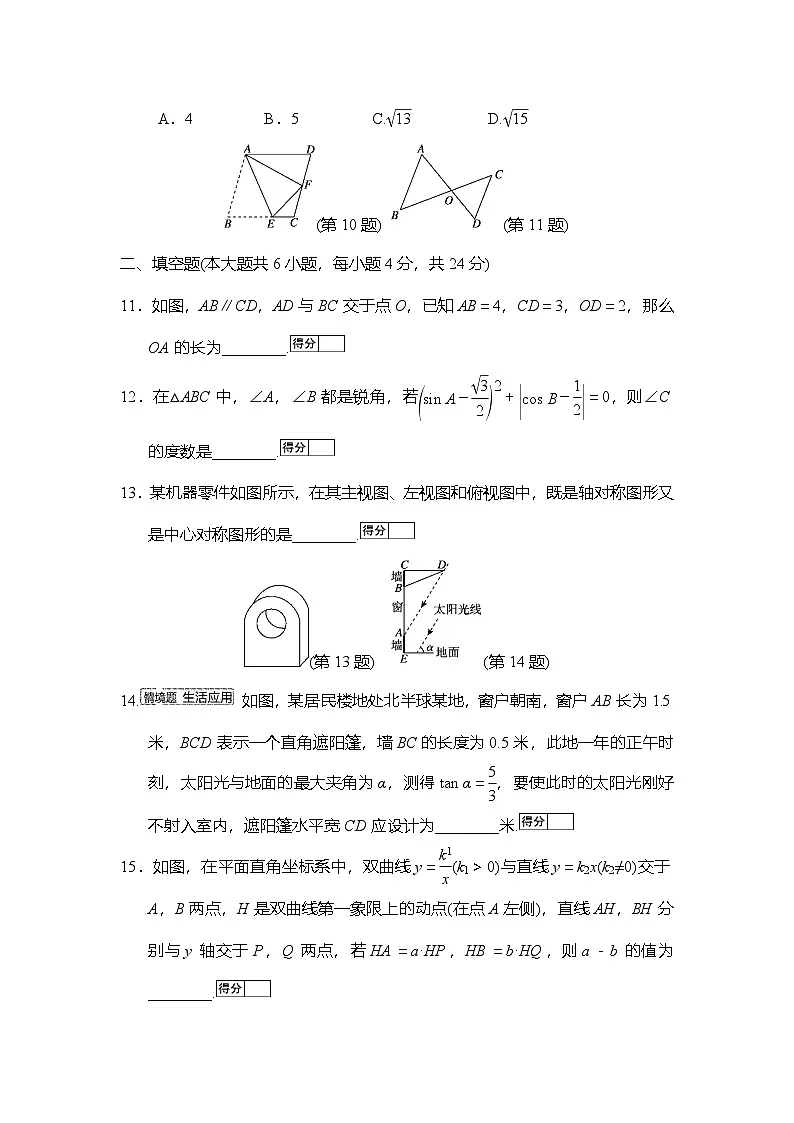 期末 学情评估卷（含答案）2025-2026学年人教版九年级数学下册第3页