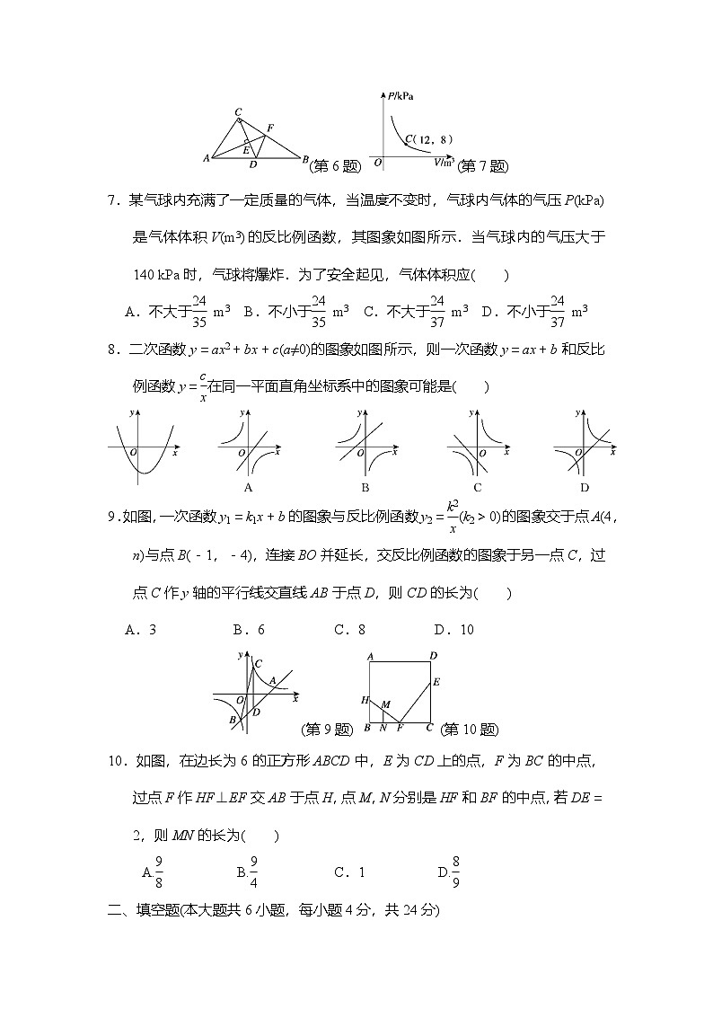 期中 学情评估卷（含答案）2025-2026学年人教版九年级数学下册第2页
