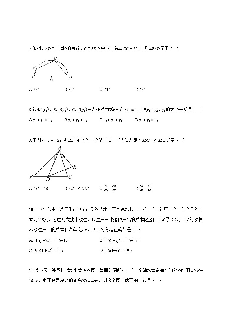 2025—2026学年河北省保定市易县九年级上册期末考试数学 [有答案]第2页