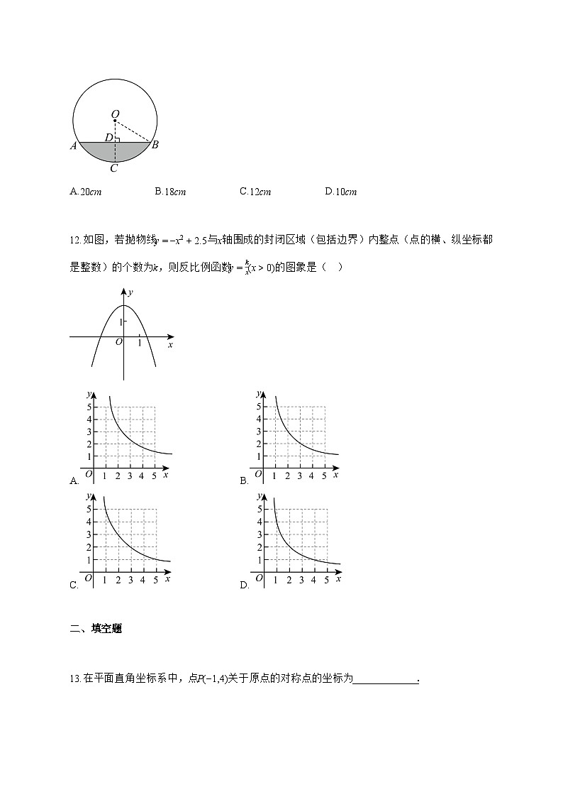 2025—2026学年河北省保定市易县九年级上册期末考试数学 [有答案]第3页