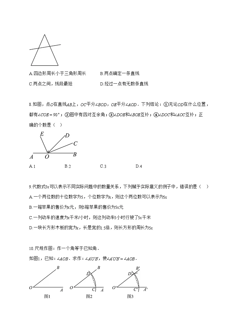 2025—2026学年河北省秦皇岛市海港区七年级上册期末数学试卷 [有答案]第2页