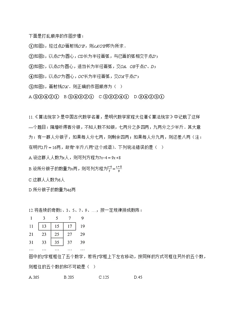 2025—2026学年河北省秦皇岛市海港区七年级上册期末数学试卷 [有答案]第3页