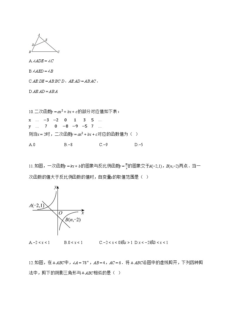 2025—2026学年河北省唐山市丰润区九年级上册1月期末考试数学试卷 [有答案]第3页