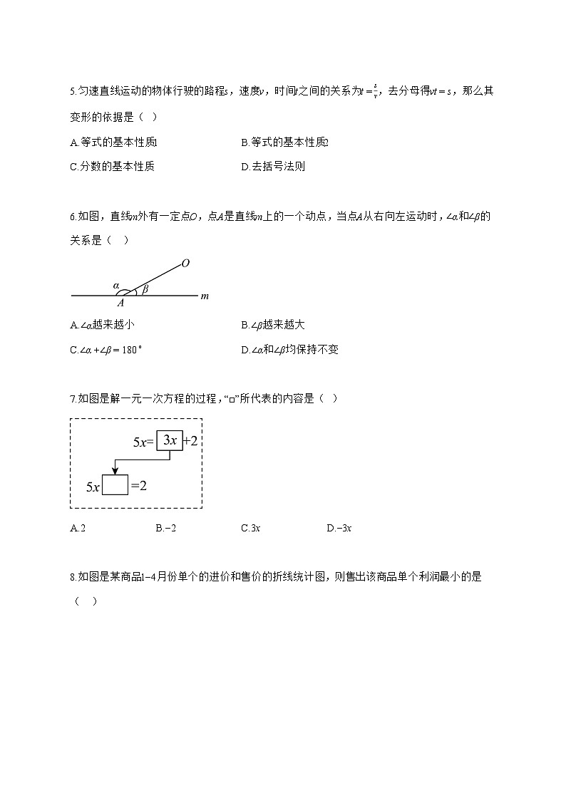 2025—2026学年河北省张家口市桥西区七年级上册1月期末数学试卷 [有答案]第2页