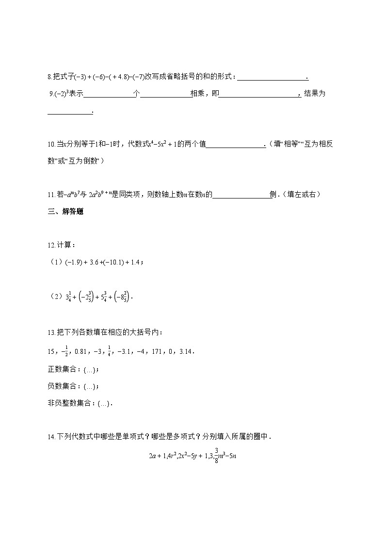 2025—2026学年吉林省辽源市七年级上册11月期中数学试卷 [有答案]第2页