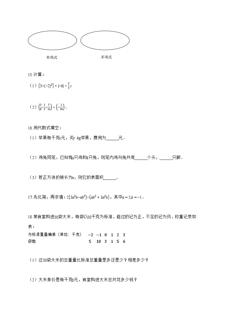 2025—2026学年吉林省辽源市七年级上册11月期中数学试卷 [有答案]第3页