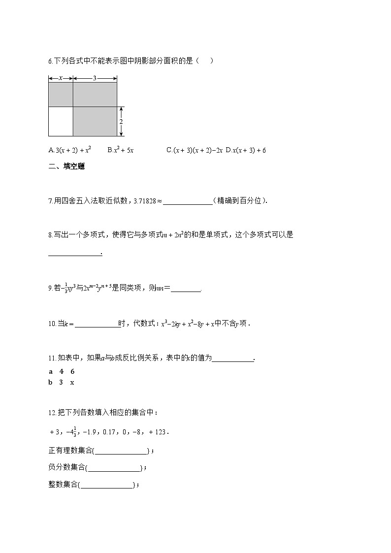 2025—2026学年吉林省四平市双辽市七年级上册11月期中数学试卷 [有答案]第2页