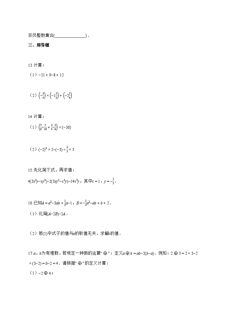 2025—2026学年吉林省四平市双辽市七年级上册11月期中数学试卷 [有答案]第3页
