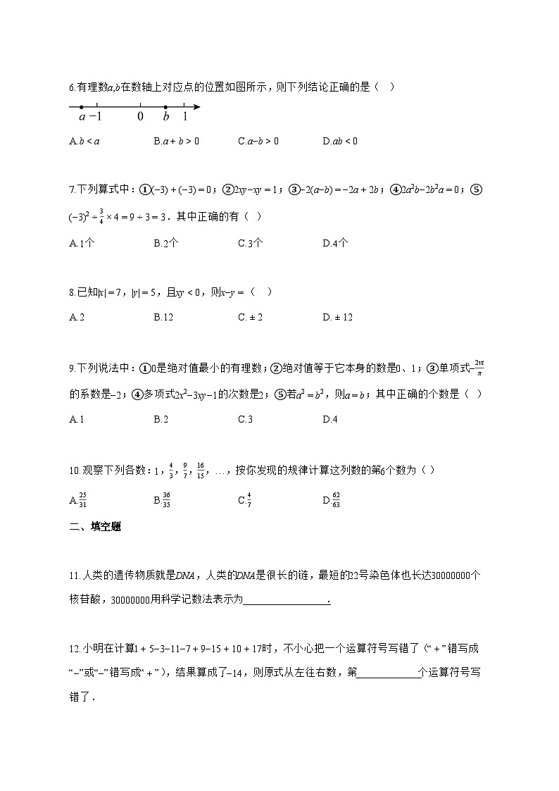2025—2026学年内蒙古包头市七年级上册期中考试数学试卷 [有答案]第2页