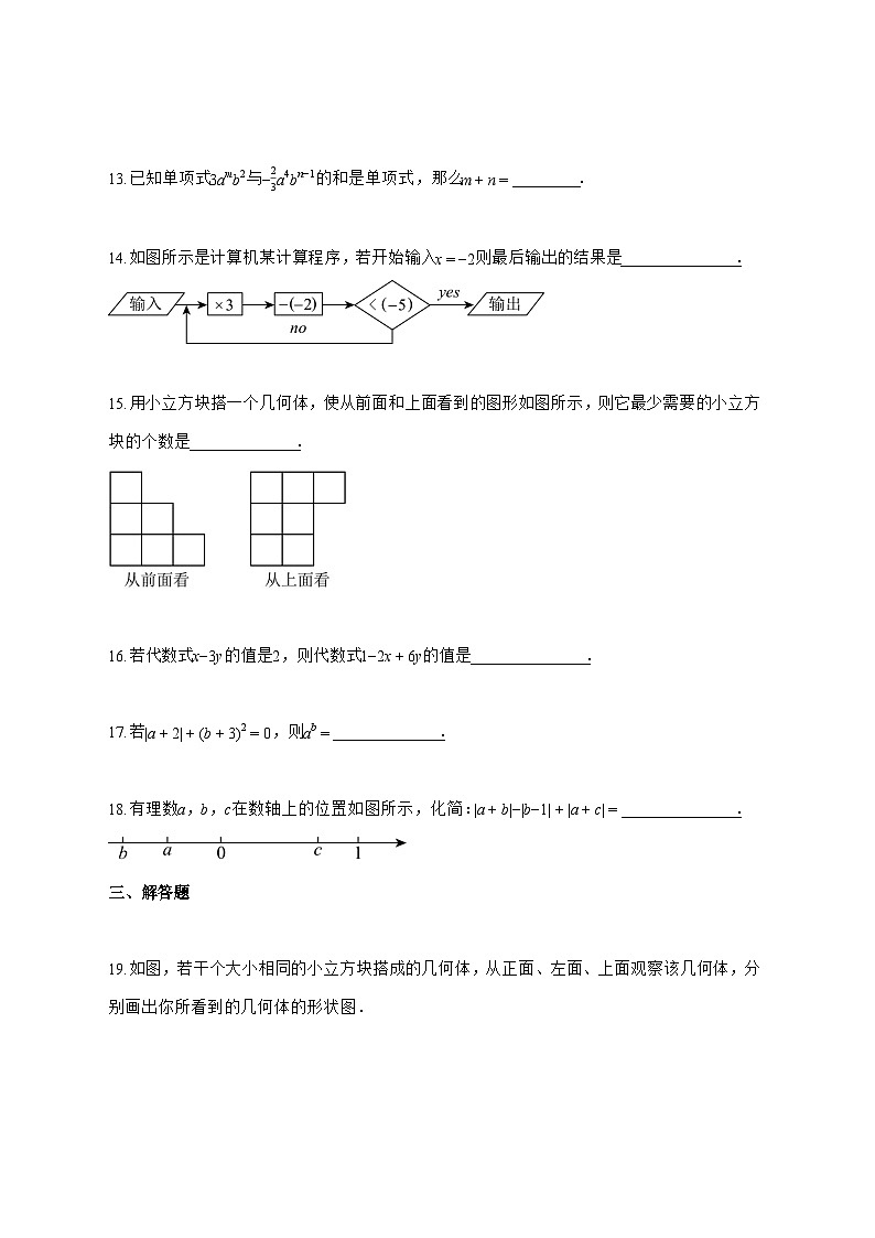 2025—2026学年内蒙古包头市七年级上册期中考试数学试卷 [有答案]第3页