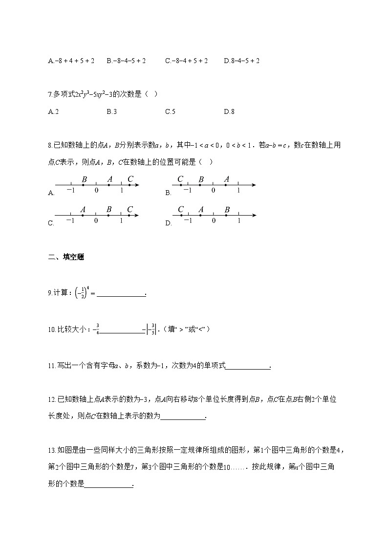 2025—2026学年陕西省榆林市府谷县七年级上册11月期中数学试卷 [有答案]第2页