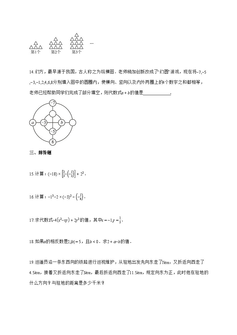 2025—2026学年陕西省榆林市府谷县七年级上册11月期中数学试卷 [有答案]第3页