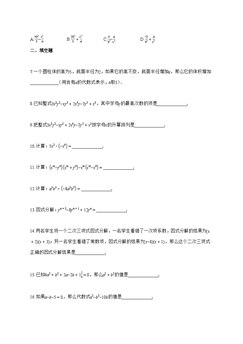 2025—2026学年上海市上册七年级数学期中考试卷 [有答案]第2页