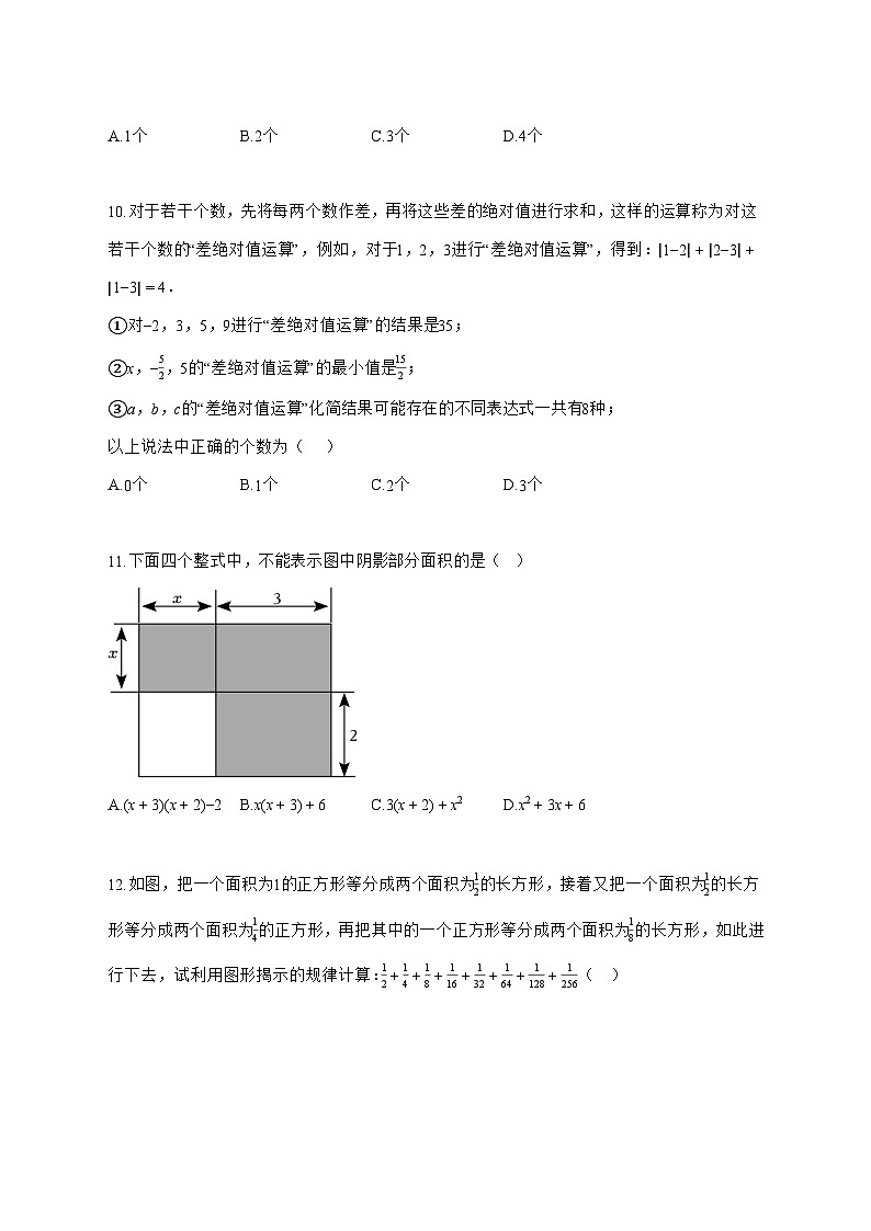 2025—2026学年四川省绵阳市盐亭县七年级上册11月期中数学试卷 [有答案]第3页