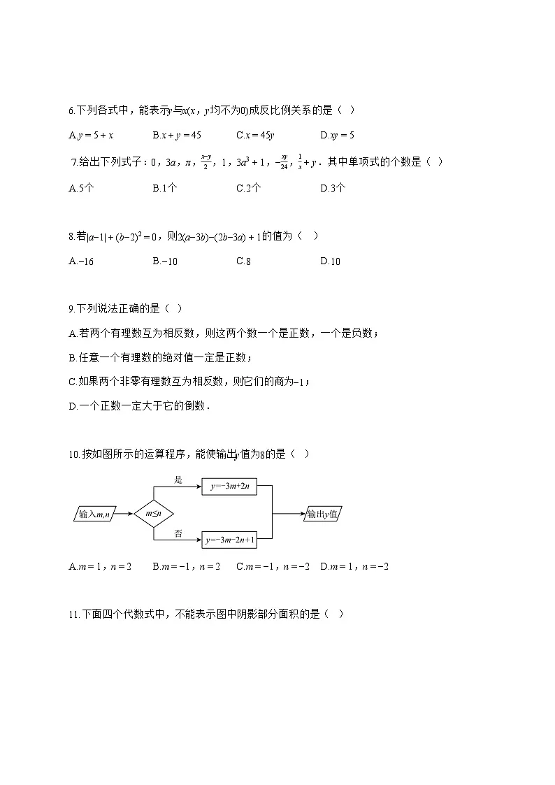 2025—2026学年四川省绵阳市梓潼县七年级上册11月期中数学试卷 [有答案]第2页