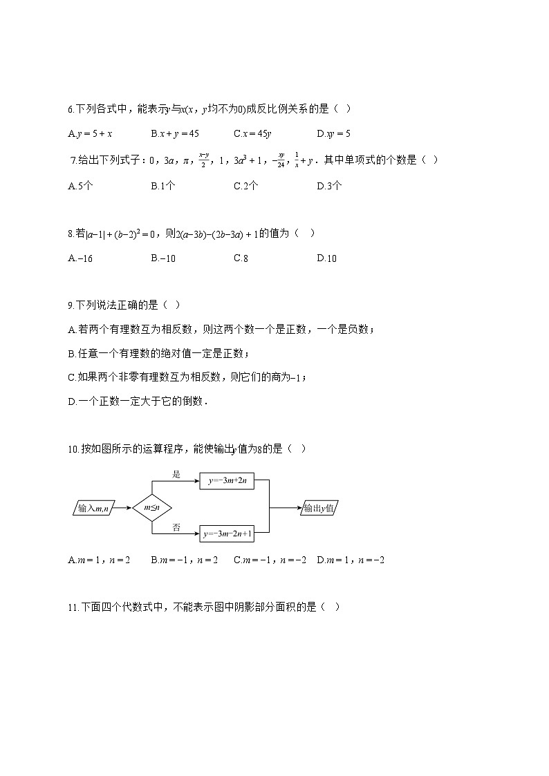 2025—2026学年四川省绵阳市梓潼县七年级上册11月期中数学试卷 [有答案]第2页