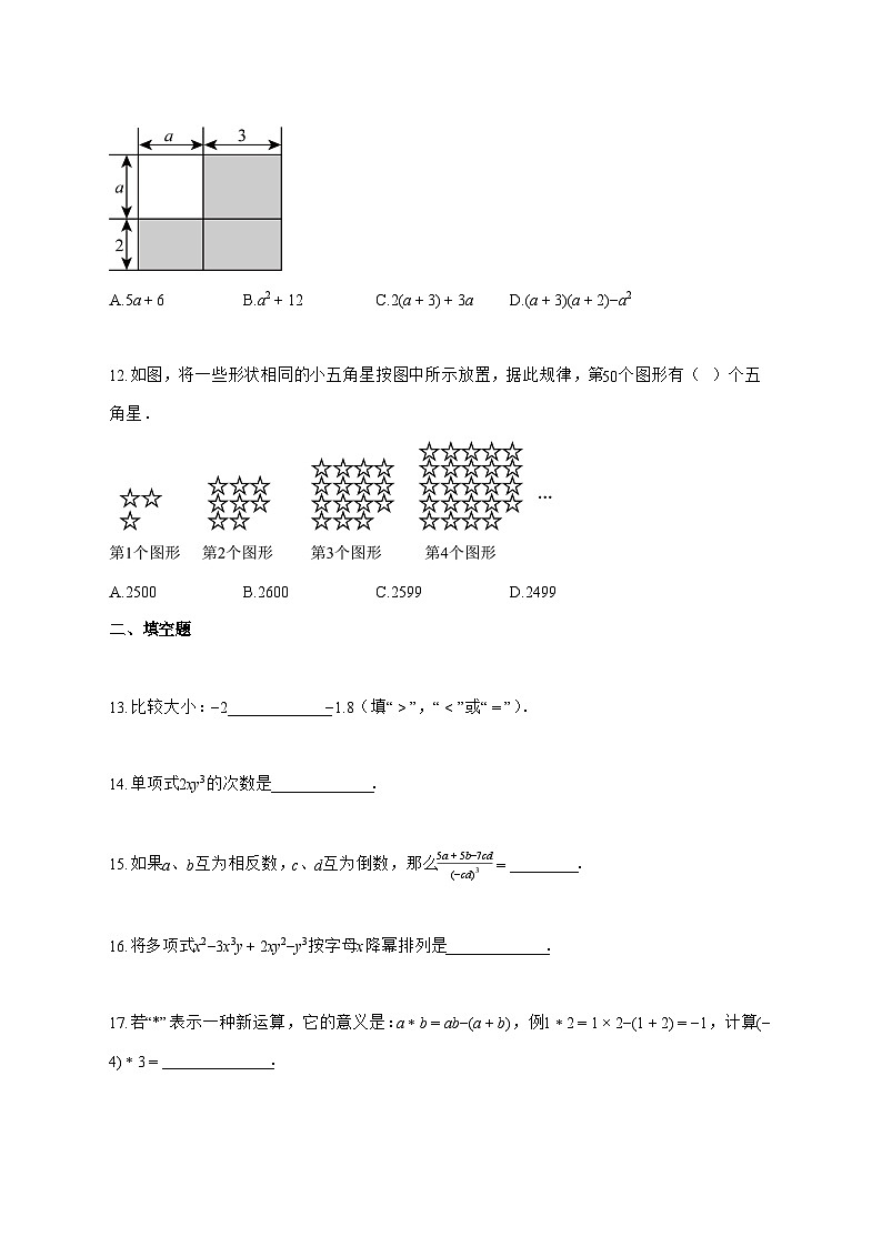 2025—2026学年四川省绵阳市梓潼县七年级上册11月期中数学试卷 [有答案]第3页