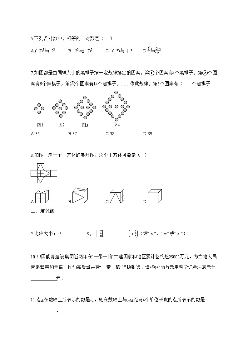 2025—2026学年四川省七年级上册11月期中数学试卷 [有答案]第2页