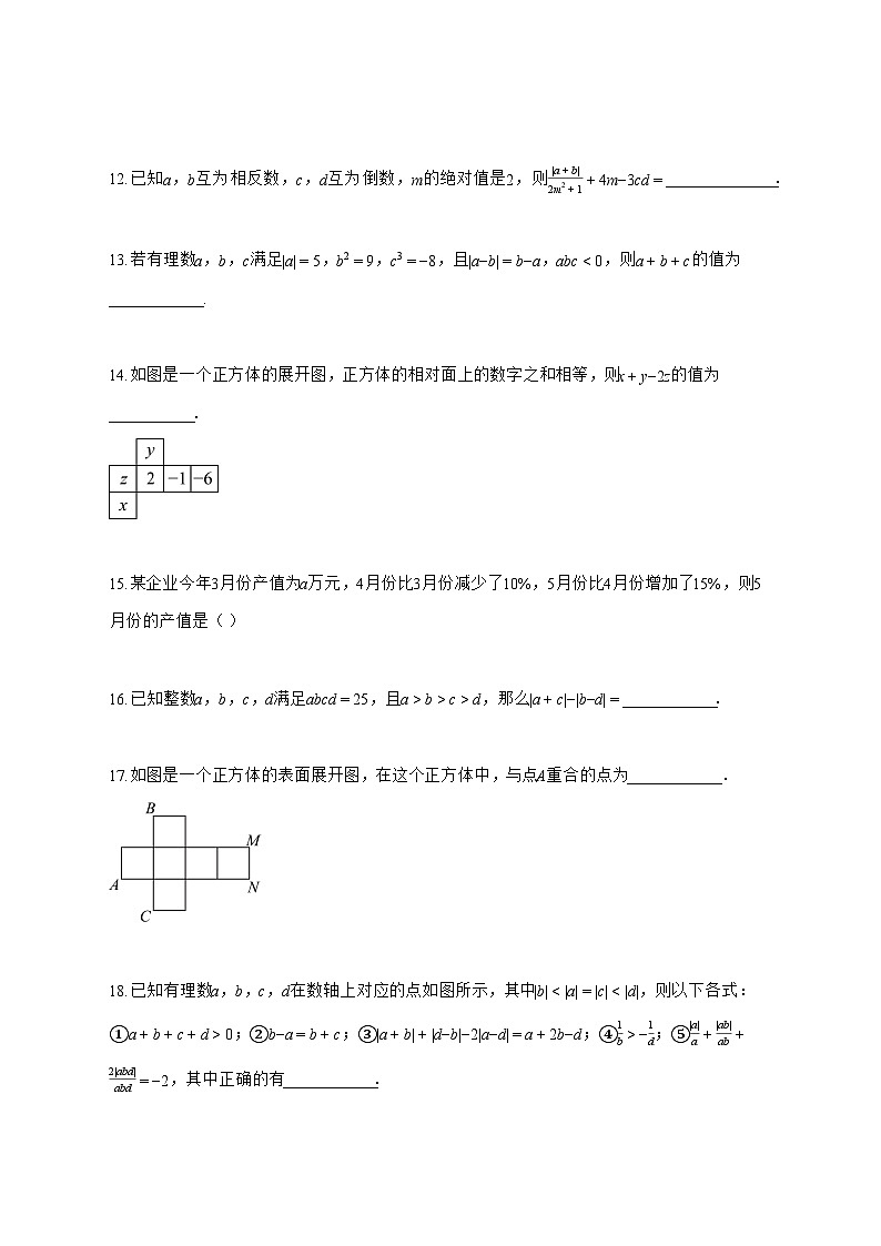 2025—2026学年四川省七年级上册11月期中数学试卷 [有答案]第3页