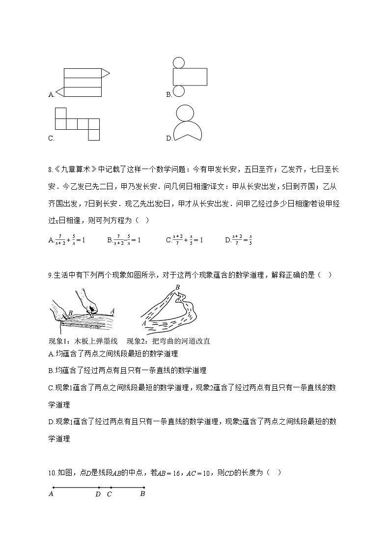 2025—2026学年唐山市丰润区七年级上册期末数学试卷 [有答案]第2页