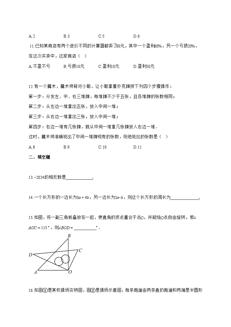 2025—2026学年唐山市丰润区七年级上册期末数学试卷 [有答案]第3页