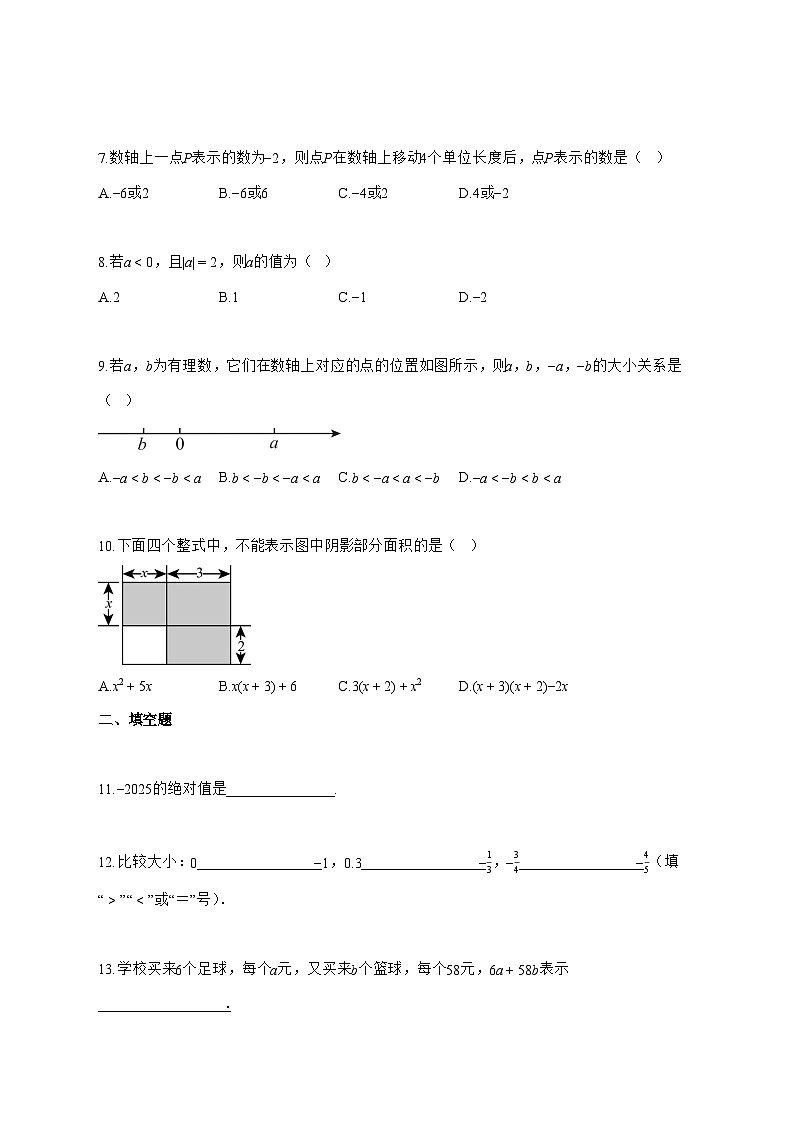 2025—2026学年新疆克孜勒苏柯尔克孜自治州七年级上册11月期中数学试卷 [有答案]第2页